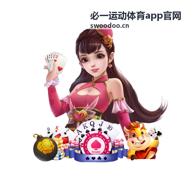 必一运动体育app官网运动社区话题讨论功能